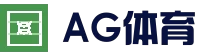 AG真人官方网站 - 体育电竞真人娱乐中心