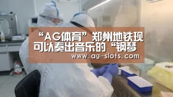 AG赛事